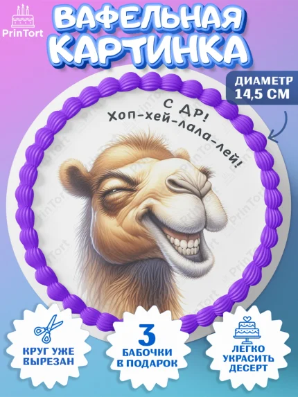 Вафельный круг 14.5см, Прикольные животные, звери, животные, забавные животные, Девочка, арт. PT618450