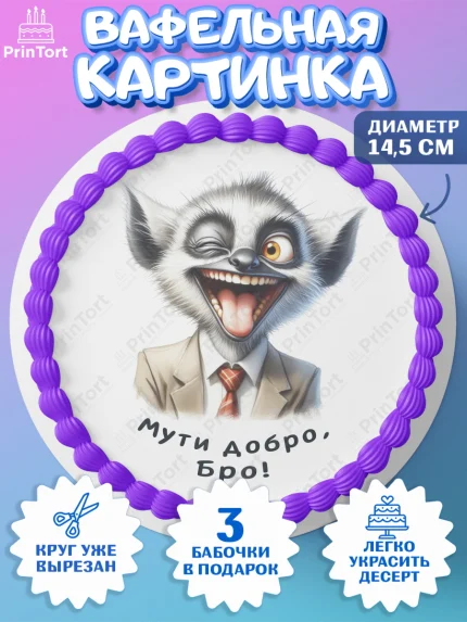 Вафельный круг 14.5см, Прикольные животные, звери, животные, забавные животные, Девочка, арт. PT618451