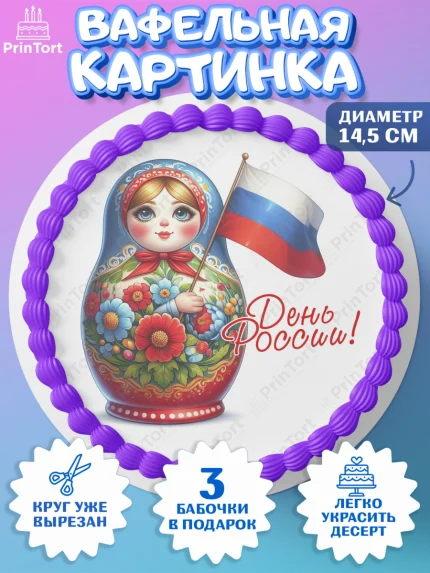 Вафельный круг 14.5см, День России, флаг России, матрешка, флаг, Девочка, арт. PT618523