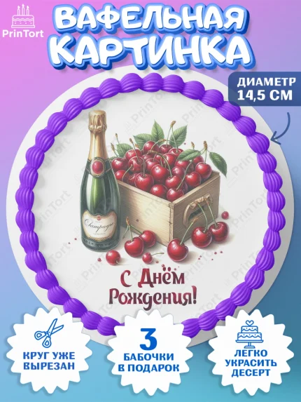 Вафельный круг 14.5см, Сочная вишня, девушка, женщина, корона, сочная вишенка, красивая девушка, арт. PT618544