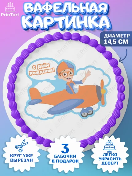 Вафельный круг 14.5см, Герой Блиппи, Блиппи, Девочка, День рождения, арт. PT618604