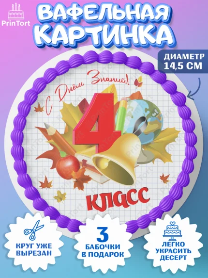 Вафельный круг 14.5см, 1 сентября, Школа, глобус, книги, тетради, осень, день знаний, Девочка, арт. PT618626