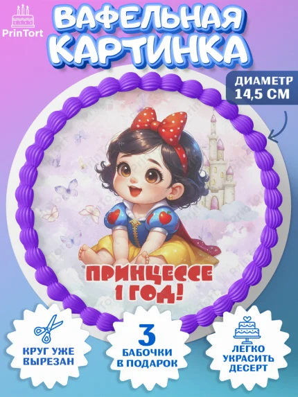 Вафельный круг 14.5см, Дети супергерои, ребенок, девочки, малышка, шарики, принцессы, замок, Жасмин, арт. PT618744