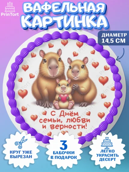 Вафельный круг 14.5см, День семьи, любви и верности, Девочка, арт. PT618753
