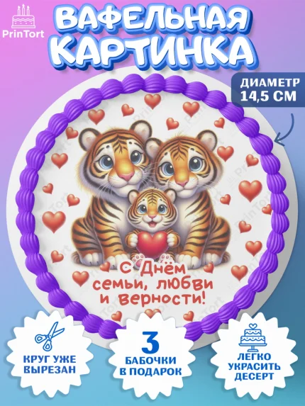 Вафельный круг 14.5см, День семьи, любви и верности, Девочка, арт. PT618756