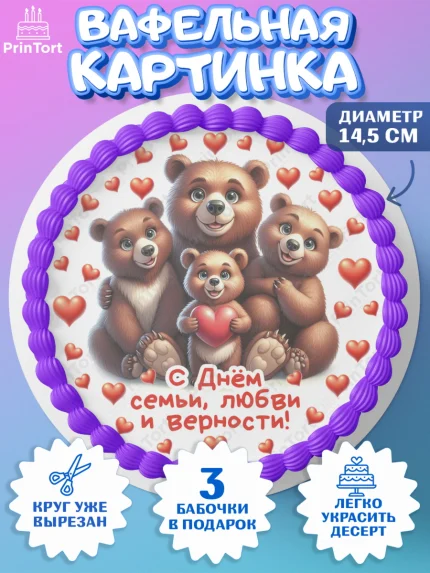 Вафельный круг 14.5см, День семьи, любви и верности, Девочка, арт. PT618760