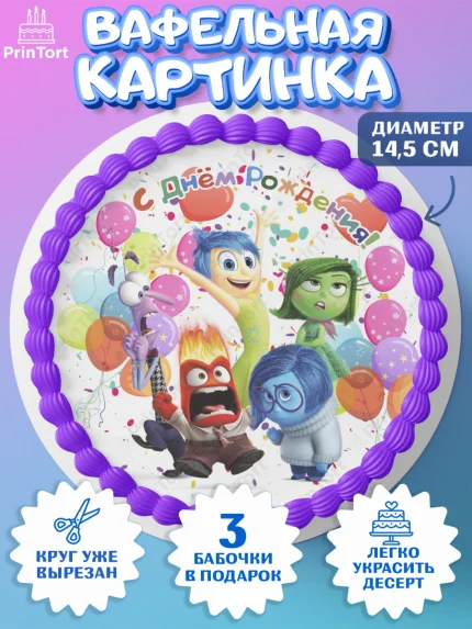 Вафельный круг 14.5см, Головоломка, Головоломка 2, Девочка, День рождения, арт. PT619093
