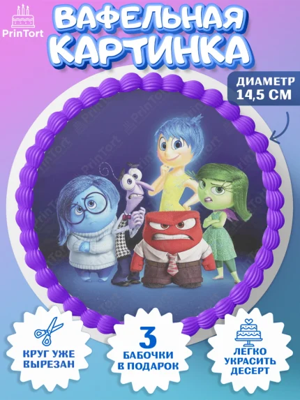 Вафельный круг 14.5см, Головоломка, Головоломка 2, Девочка, День рождения, арт. PT619094