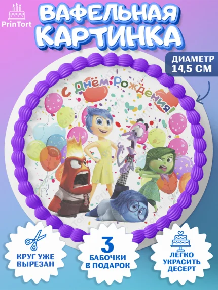 Вафельный круг 14.5см, Головоломка, Головоломка 2, Девочка, День рождения, арт. PT619095