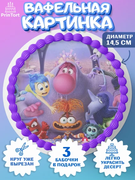 Вафельный круг 14.5см, Головоломка, Головоломка 2, Девочка, День рождения, арт. PT619097