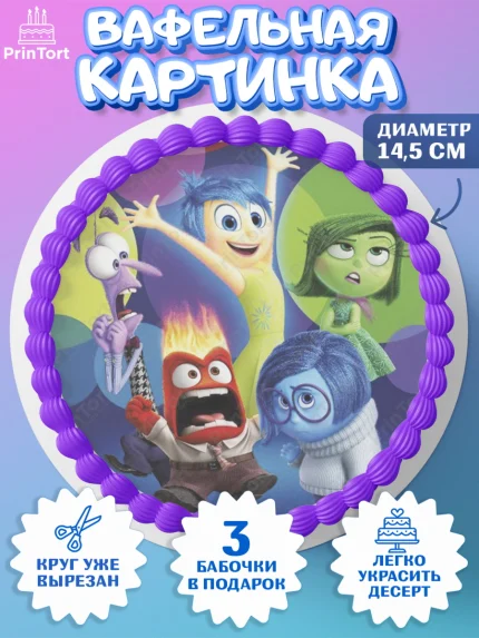 Вафельный круг 14.5см, Головоломка, Головоломка 2, Девочка, День рождения, арт. PT619098
