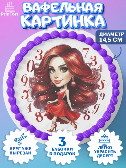 Вафельный круг 14.5см, Нумеролог, таролог, экстрасенс, карты таро, маятник, лоза, Девочка, арт. PT619168
