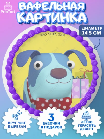 Вафельный круг 14.5см, Деревяшки, собачка гав-гав, слоник ду-ду, кошечка мяу, поросенок хрю, арт. PT619183