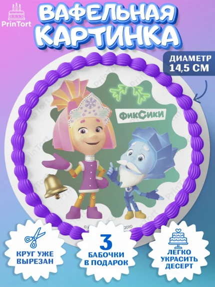 Вафельный круг 14.5см, Фиксики, Симка, Нолик, Папус, Файер, Мася, Дедус, Шпуля, Девочка, Новый год, арт. PT619536