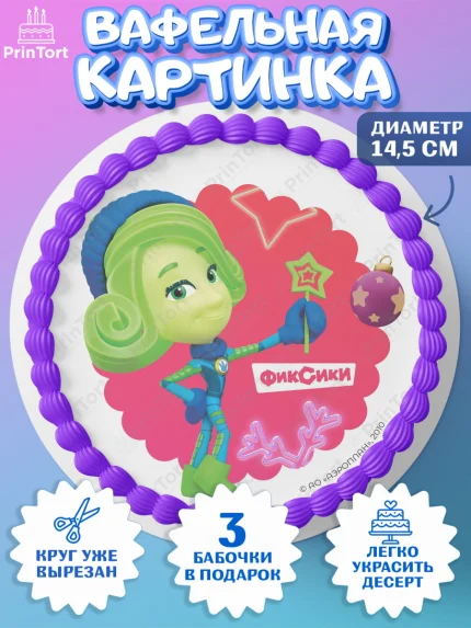 Вафельный круг 14.5см, Фиксики, Симка, Нолик, Папус, Файер, Мася, Дедус, Шпуля, Девочка, Новый год, арт. PT619571