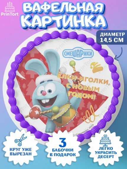 Вафельный круг 14.5см, Смешарики, Крош, Ёжик, Нюша, Бараш, Совунья, Кар-Карыч, Копатыч, Лосяш, арт. PT619672