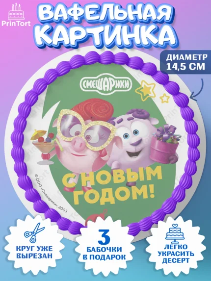 Вафельный круг 14.5см, Смешарики, Крош, Ёжик, Нюша, Бараш, Совунья, Кар-Карыч, Копатыч, Лосяш, арт. PT619680