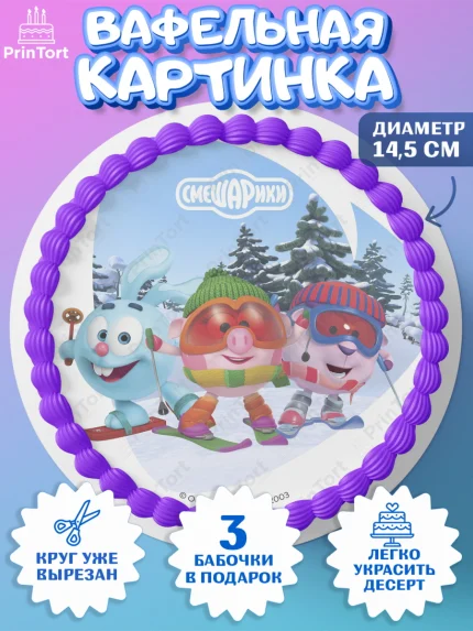 Вафельный круг 14.5см, Смешарики, Крош, Ёжик, Нюша, Бараш, Совунья, Кар-Карыч, Копатыч, Лосяш, арт. PT619687