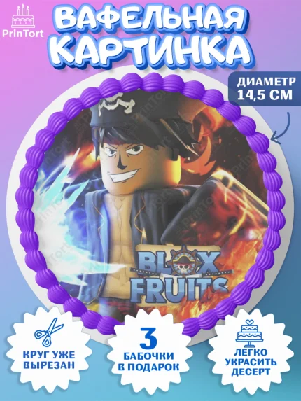 Вафельный круг 14.5см, Блокс Фрутс, Блокс фрут, Blox fruit, Роблокс, Roblox, Девочка, День рождения, арт. PT619715
