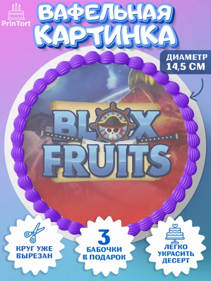 Вафельный круг 14.5см, Блокс Фрутс, Блокс фрут, Blox fruit, Роблокс, Roblox, Девочка, День рождения, арт. PT619727