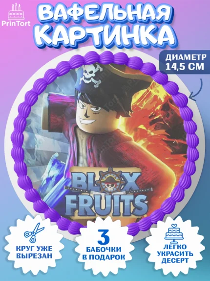Вафельный круг 14.5см, Блокс Фрутс, Блокс фрут, Blox fruit, Роблокс, Roblox, Девочка, День рождения, арт. PT619728
