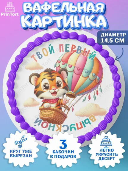 Вафельный круг 14.5см, Выпускной в садике, Выпускной в детском саду, воспитателю на выпускной, арт. PT619750
