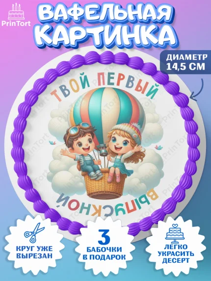 Вафельный круг 14.5см, Выпускной в садике, Выпускной в детском саду, воспитателю на выпускной, арт. PT619751