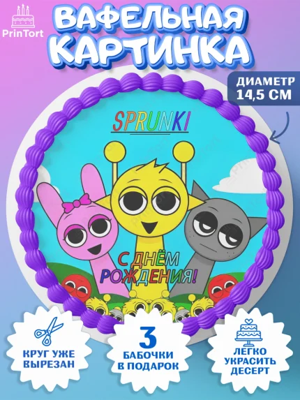 Вафельный круг 14.5см, Спрунки, sprunki, орен, серебрянный, серый, зеленая, Девочка, День рождения, арт. PT619905