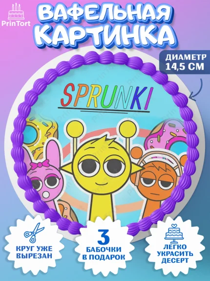 Вафельный круг 14.5см, Спрунки, sprunki, орен, серебрянный, серый, зеленая, Девочка, День рождения, арт. PT619909