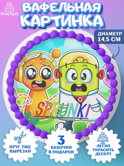 Вафельный круг 14.5см, Спрунки, sprunki, орен, серебрянный, серый, зеленая, Девочка, День рождения, арт. PT619910