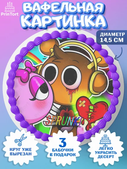 Вафельный круг 14.5см, Спрунки, sprunki, орен, серебрянный, серый, зеленая, Девочка, День рождения, арт. PT619911