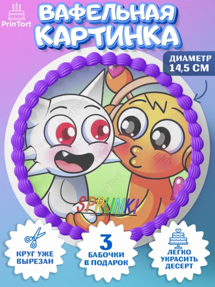 Вафельный круг 14.5см, Спрунки, sprunki, орен, серебрянный, серый, зеленая, Девочка, День рождения, арт. PT619912
