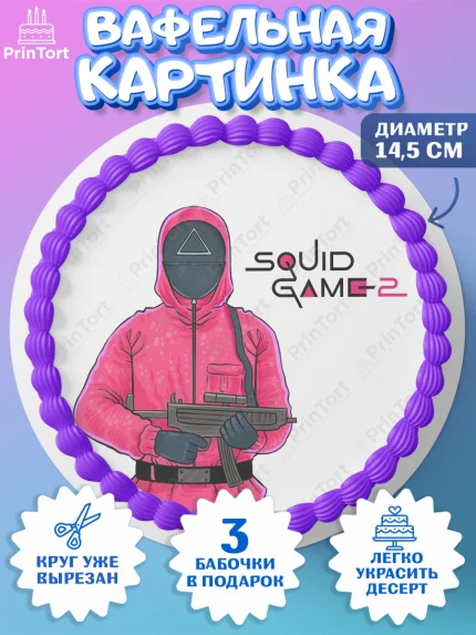 Вафельный круг 14.5см, Игра в кальмара, 456, 001, 333, squid game, Девочка, День рождения, арт. PT619925