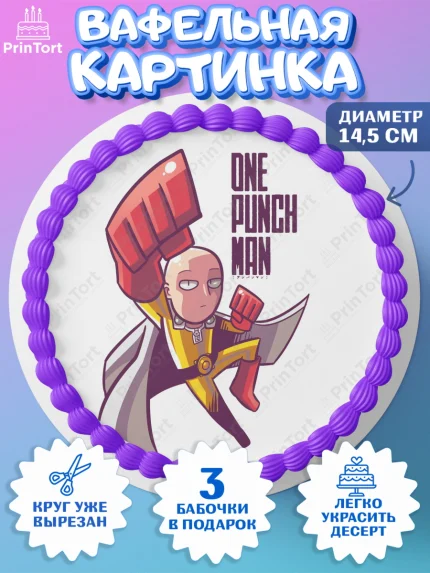 Вафельный круг 14.5см, ван пач мен, Ванпачмен, one punch man, Девочка, День рождения, арт. PT619959