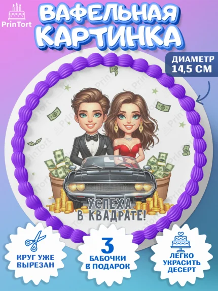 Вафельный круг 14.5см, Близнецы, Девочка, День рождения, арт. PT620023