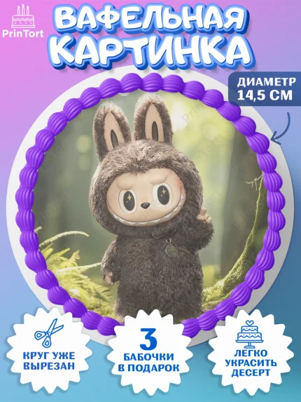Вафельный круг 14.5см, Лабубу, Labubu, мягкая игрушка, Девочка, День рождения, арт. PT620036