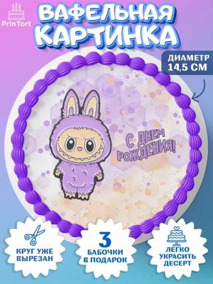 Вафельный круг 14.5см, Лабубу, Labubu, мягкая игрушка, Девочка, День рождения, арт. PT620044