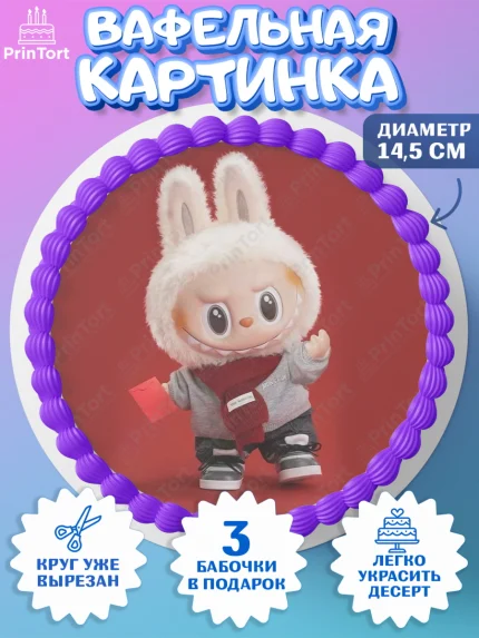 Вафельный круг 14.5см, Лабубу, Labubu, мягкая игрушка, Девочка, День рождения, арт. PT620046
