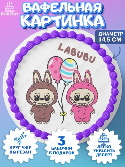 Вафельный круг 14.5см, Лабубу, Labubu, мягкая игрушка, Девочка, День рождения, арт. PT620049