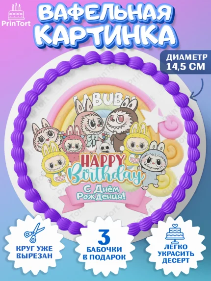 Вафельный круг 14.5см, Лабубу, Labubu, мягкая игрушка, Девочка, День рождения, арт. PT620059