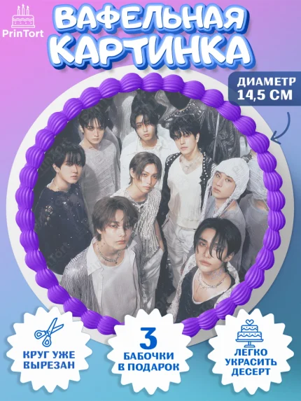 Вафельный круг 14.5см, Стрей Кидс, Музыкальная группа, Группа Stray Kids, Stray Kids, Девочка, арт. PT620062