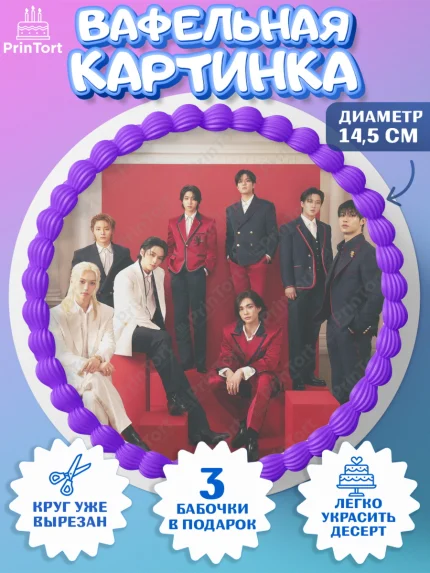 Вафельный круг 14.5см, Стрей Кидс, Музыкальная группа, Группа Stray Kids, Stray Kids, Девочка, арт. PT620069