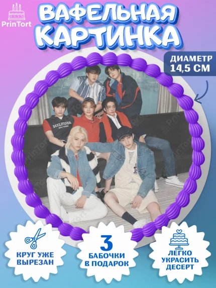 Вафельный круг 14.5см, Стрей Кидс, Музыкальная группа, Группа Stray Kids, Stray Kids, Девочка, арт. PT620073