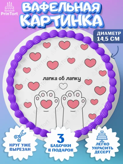 Вафельный круг 14.5см, Прикольная, приколы, мемы, Девочка, День рождения, арт. PT620081