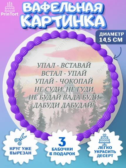 Вафельный круг 14.5см, Прикольная, приколы, мемы, Девочка, День рождения, арт. PT620087