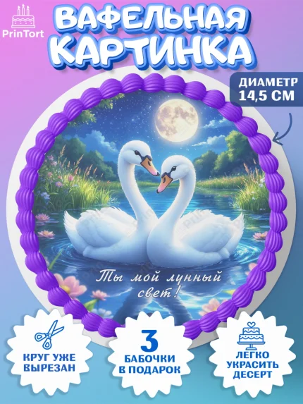 Вафельный круг 14.5см, День рождения, Девушка, арт. PT620174