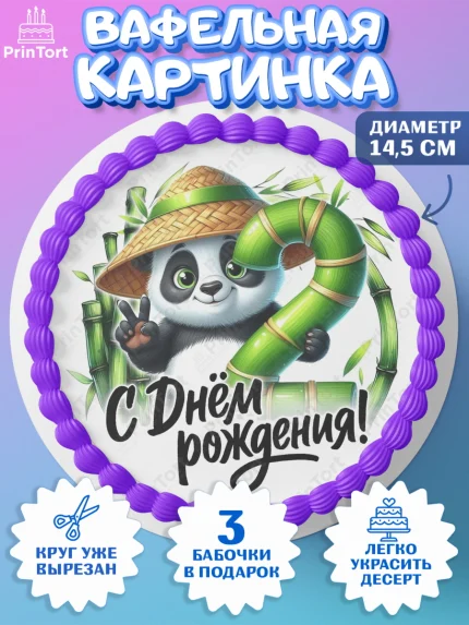 Вафельный круг 14.5см, День рождения, панда, бамбук, сердце, цифра 2, Девочка, арт. PT620187