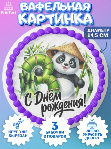 Вафельный круг 14.5см, День рождения, панда, бамбук, сердце, цифра 3, Девочка, арт. PT620188
