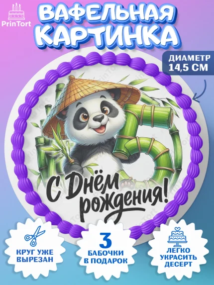 Вафельный круг 14.5см, День рождения, панда, бамбук, сердце, цифра 5, Девочка, арт. PT620190