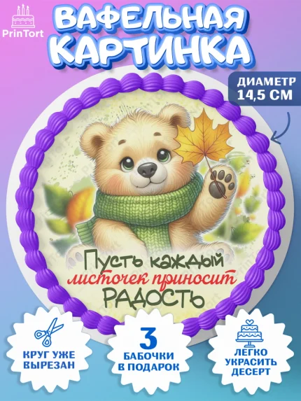 Вафельный круг 14.5см, День рождения, осень, осенняя пора, листья, девочка, осенние листья, арт. PT620219